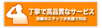 最短20分で駆けつけ