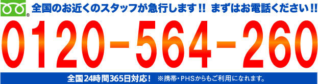 0120-564-260