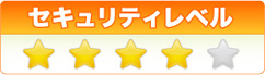 セキュリティレベル