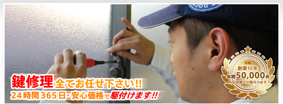 鍵修理 全てお任せ下さい!