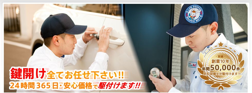 鍵開け 全てお任せ下さい!