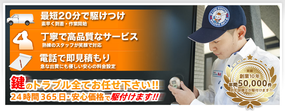 鍵のトラブル全てお任せください